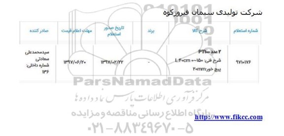 استعلام, استعلام ​2 عدد PT100 