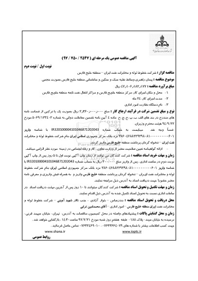 مناقصه , مناقصه پیمان راهبری وسائط نقلیه سبک و سنگین و ساختمانی