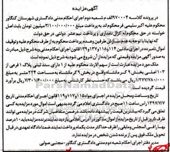 مزایده,مزایده ملک پلاک یک فرعی مساحت 224متر