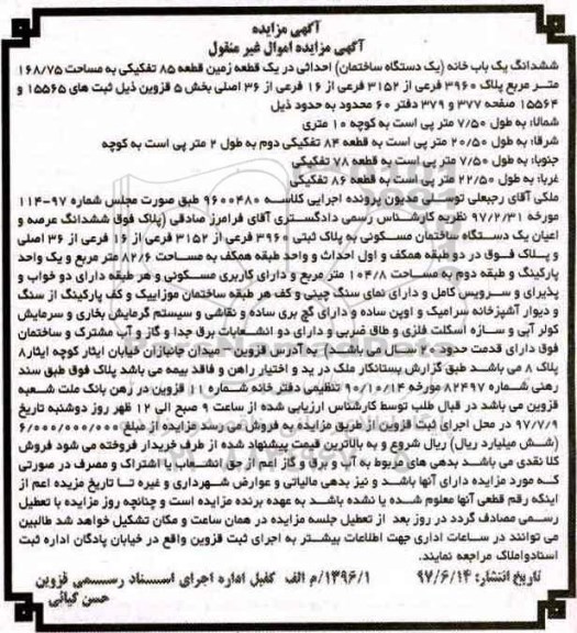 مزایده,مزایده ششدانگ یکباب خانه قطعه 85 تفکیکی مساحت 168.75متر