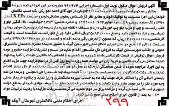 مزایده, مزایده یک دستگاه خودرو سمند