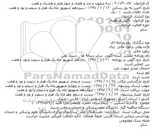 مناقصه, فراخوان واگذاری اسکرین