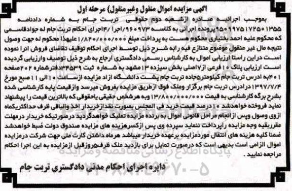 مزایده,مزایده پلاک ده فرعی از هفت اصلی بخش سیزده مشهد 