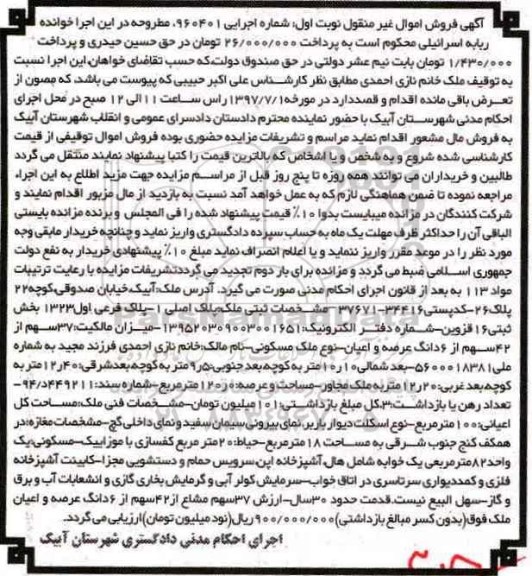 مزایده ,مزایده ملک مسکونی مساحت عرصه 120متر