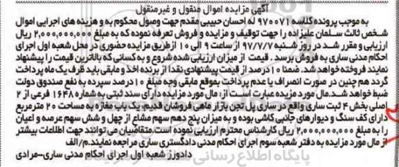 مزایده,مزایده یکباب مغازه مساحت بیست متر