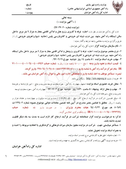 مزایده ,مزایده اجاره غرفه با کابرری رزرو هتل و اماکن اقامتی مجاز