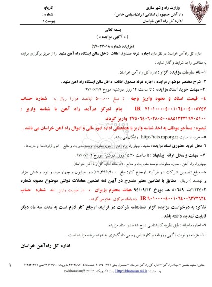 مزایده,مزایده اجاره غرفه صندوق امانات