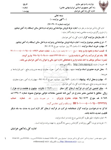 مزایده ,مزایده اجاره غرفه فروش مواد غذایی