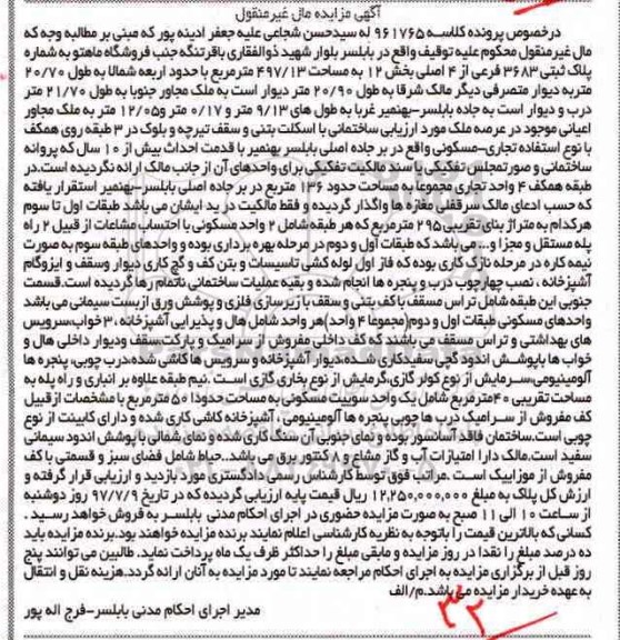مزایده,مزایده پلاک ثبتی مساحت 497.13متر