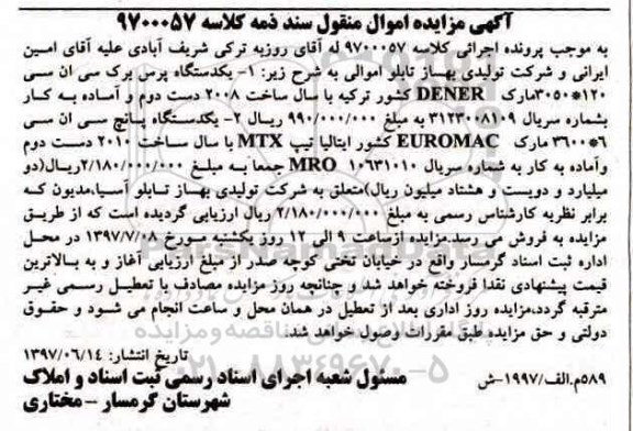 مزایده,مزایده یک دستگاه پرس برک 