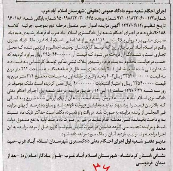 مزایده,مزایده پلاک ثبتی 1119 فرعی از هجده اصلی