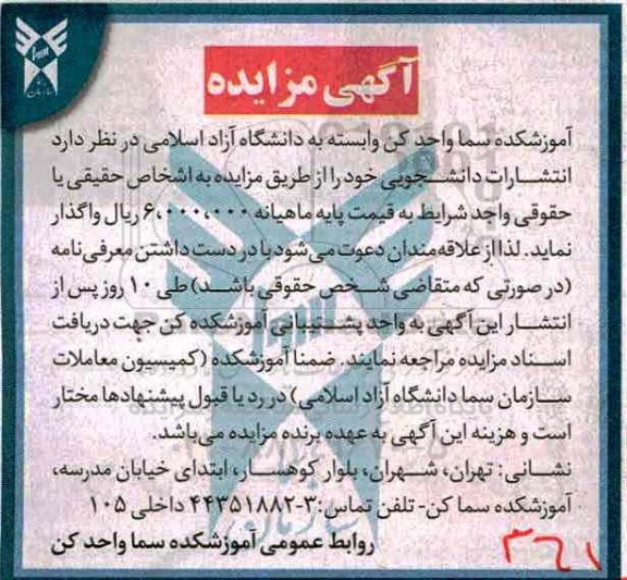 ​آگهی مزایده,مزایده انتشارات دانشجویی