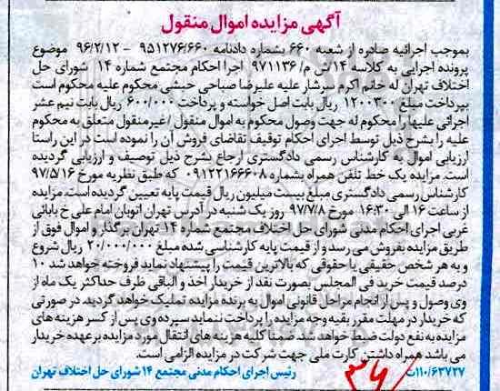 مزایده , مزایده یک خط تلفن همراه