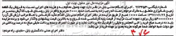 مزایده,مزایده یک قطعه زمین شالیزاری مساحت 2000متر