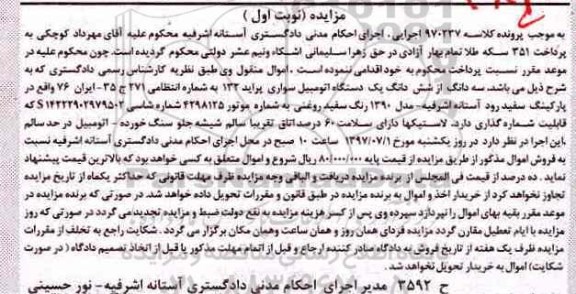 مزایده, مزایده اتومبیل سواری