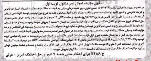 مزایده,مزایده آپارتمان مساحت 111.91متر