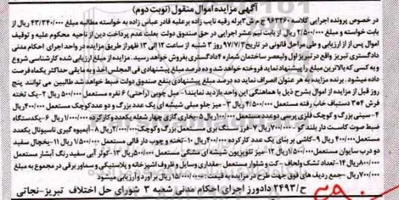 مزایده, مزایده مبل چوبی، میز جلو مبلی، فرز سنگ بری ...
