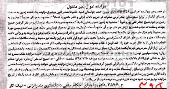 مزایده,مزایده یک قطعه زمین مساحت 5 هزار متر