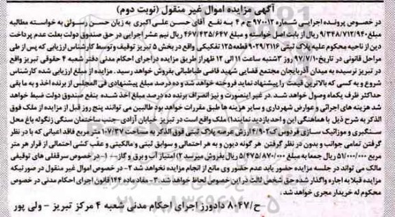 مزایده,مزایده پلاک ثبتی قطعه 125 تفکیکی نوبت دوم