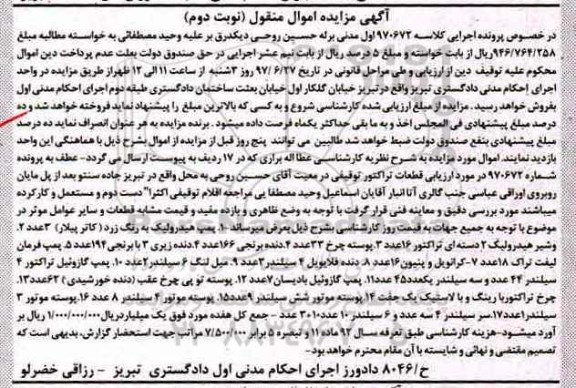 مزایده, مزایده پمپ هیدرولیک به رنگ زرد... نوبت دوم
