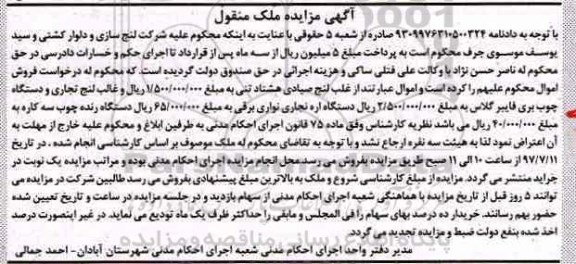مزایده ,مزایده لنج صیادی