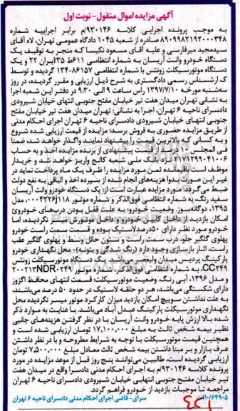 مزایده, مزایده یک دستگاه خودرو وانت آریسان و ....