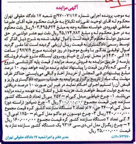 مزایده, مزایده فروش چرخ خیاطی و ...
