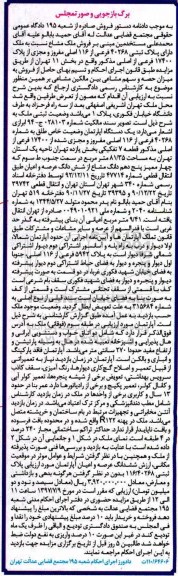 مزایده,مزایده آپارتمان قطعه 7 تفکیکی مساحت 81.35 متر 