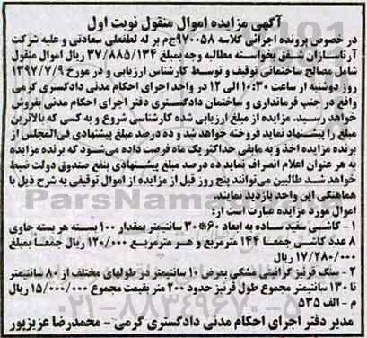 مزایده, مزایده کاشی سفید ساده و ...