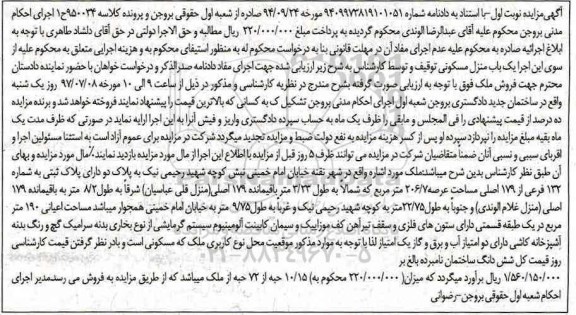 مزایده,مزایده ملک مساحت عرصه 206.7متر نوبت اول