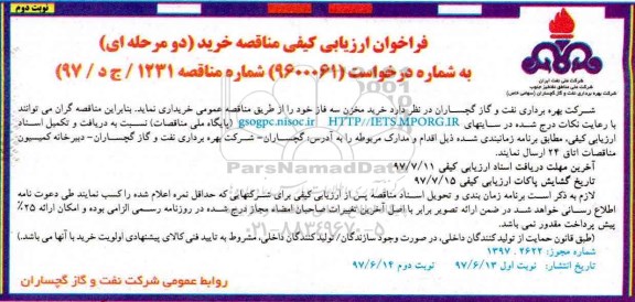 فراخوان مناقصه , فراخوان مناقصه خرید مخزن سه فاز  نوبت دوم 