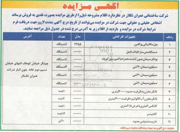 اگهی مزایده ,فروش بیل مکانیکی پوگلین