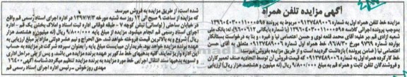 مزایده, مزایده تلفن همراه 