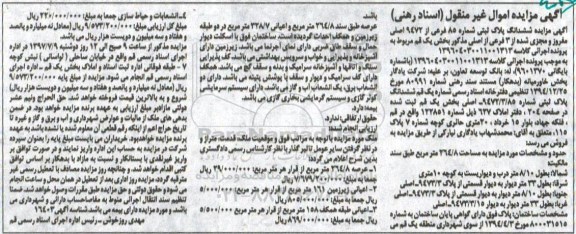 مزایده,مزایده ششدانگ پلاک ثبتی مساحت 264.8متر 