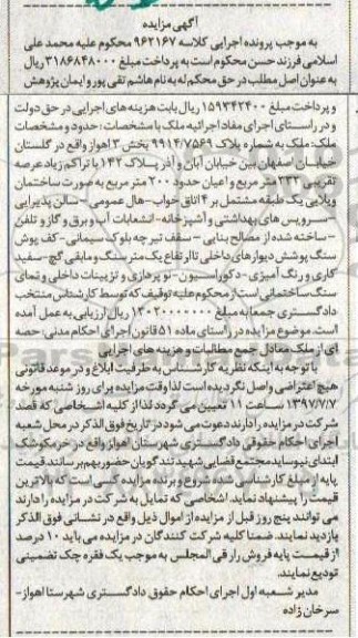 مزایده,مزایده ملک عرصه 332متر بخش سه اهواز 