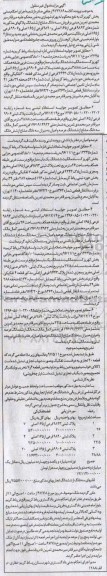 مزایده,مزایده سه دانگ مشاع از ششدانگ پلاکهای شماره 9893 فرعی