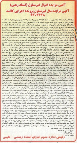 مزایده,مزایده ششدانگ آپارتمان مساحت 73.54متر