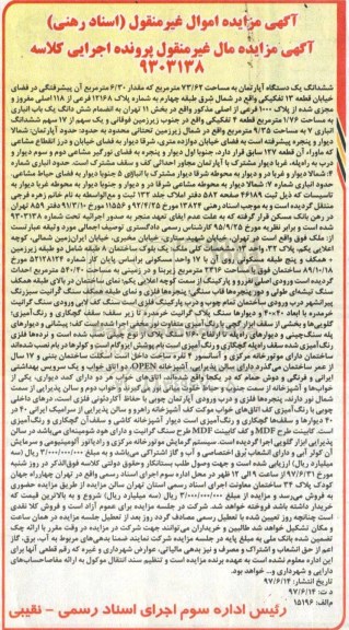 مزایده,مزایده آپارتمان مساحت 73.62متر قطعه 13 تفکیکی