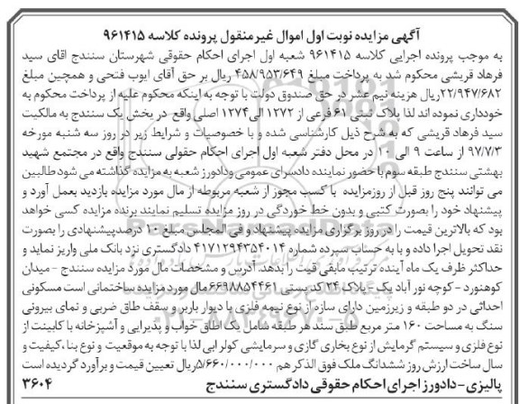 مزایده, مزایده پلاک ثبتی 61 فرعی بخش یک سنندج