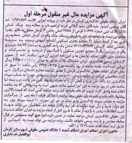 مزایده,مزایده ششدانگ پلاک ثبتی بخش سه کرمان مرحله اول