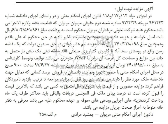 مزایده, مزایده یک قطعه زمین عرصه 17754متر نوبت اول