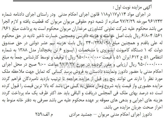 مزایده دستگاه کامیونت ایسوزو