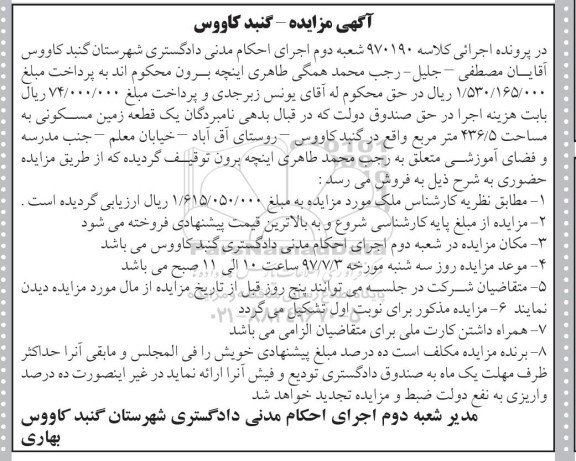 مزایده,مزایده یک قطعه زمین مسکونی مساحت 436.5متر