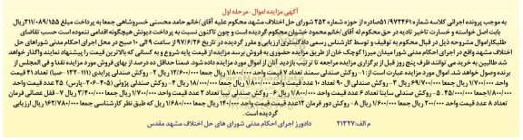 مزایده، مزایده فروش روکش انواع اتومبیل ها ، قفل عضائی ، روکش دور فرمان