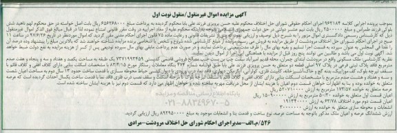 مزایده,مزایده ملک مسکونی مساحت عرصه 173.57متر