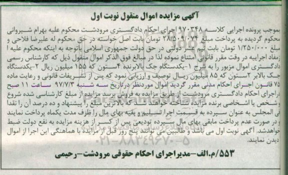 مزایده ,مزایده یک دستگاه جک بالابرنده 