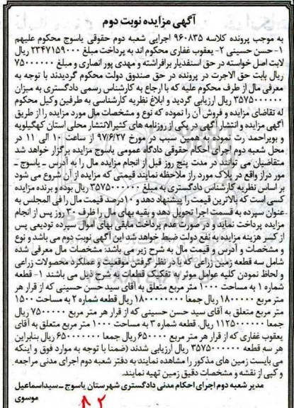 مزایده,مزایده سه قطعه زمین زراعی نوبت دوم