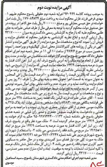مزایده,مزایده یک قطعه زمین مساحت 238متر نوبت دوم