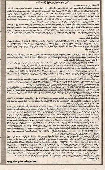 مزایده,مزایده پلاک 2396 اصلی بخش چهار ارومیه