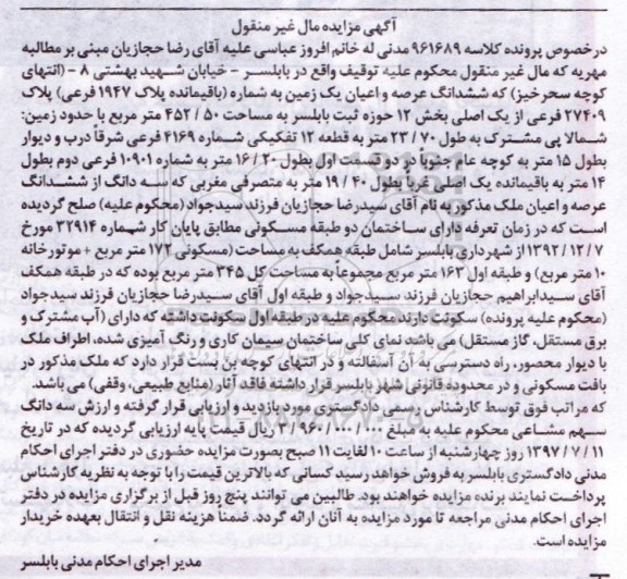 مزایده,مزایده ششدانگ زمین مساحت 452.50متر